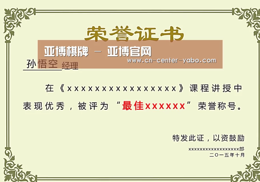 荣誉证书一