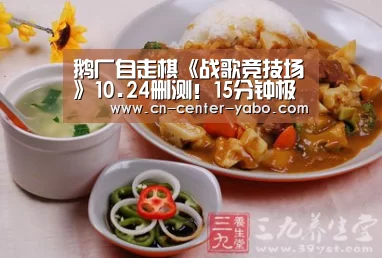 鹅厂自走棋《战歌竞技场》10.24删测!15分钟极速对决|亚博(图1) 亚博体育