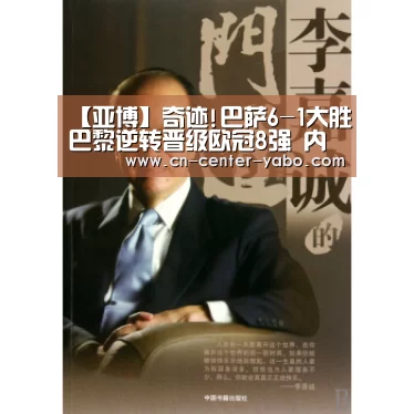 【亚博】奇迹!巴萨6-1大胜巴黎逆转晋级欧冠8强 内马尔传射建功(图3) 亚博体育